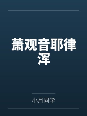 重生空间之完美军嫂修仙封面
