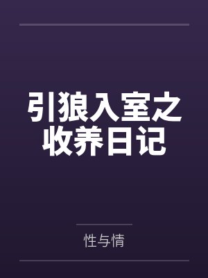 犀利仁师电视频封面