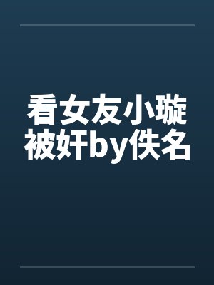 图书馆店员小说是原耽封面