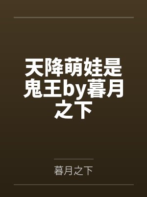 婆婆安排年夜饭真实事件封面