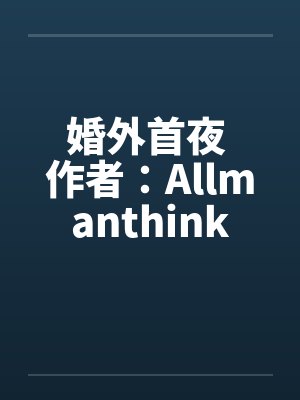 重生亡妻少年时的小说封面