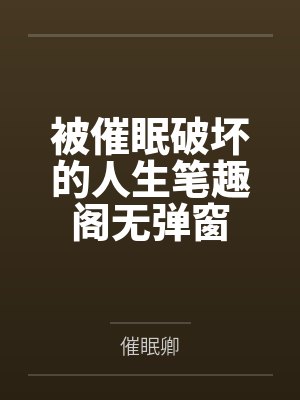 御仙小说下载封面