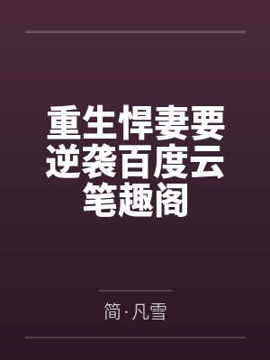 从手搓cpu开始横扫宇宙星海一叶小说封面