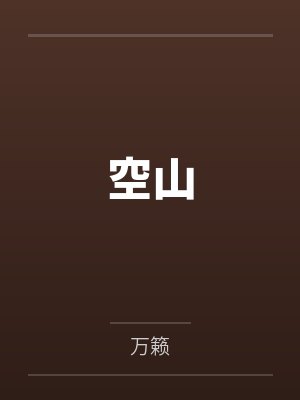 逆袭天骄小说封面