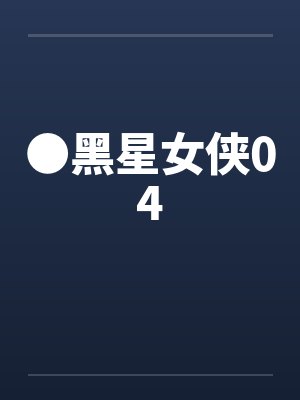 退婚你提的你哭什么呀视频封面