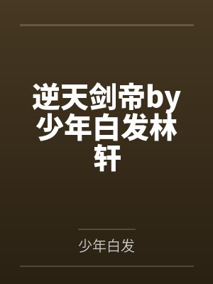 超级战兵小说封面