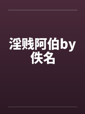 我在日本独自修行小说封面