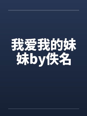 斗罗我都修仙了还封号斗罗封面