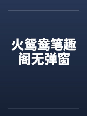 七零玄学假千金硬汉大佬封面