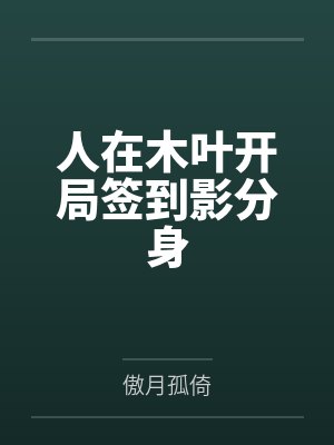 仙医冂封面