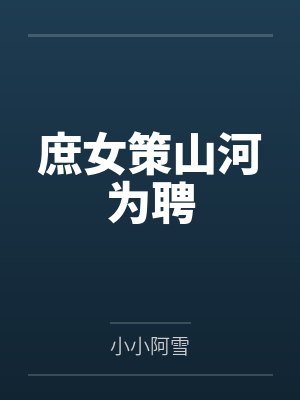 火影忍者照进现实封面