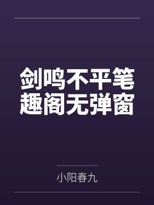 斗罗大陆之蓝银草斗罗 竹园散人封面