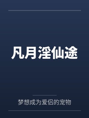 贵姝 花羽容封面
