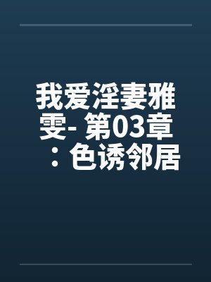 农门娇宠娶个娘子会来财封面