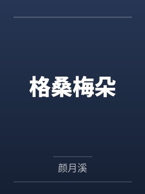 民国聊斋话剧赵成虎封面