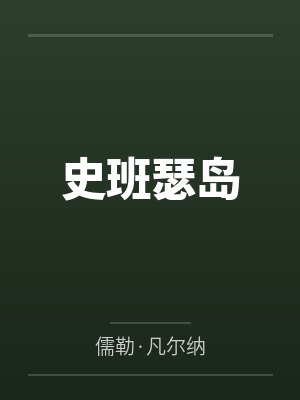 北宋大官人小说封面