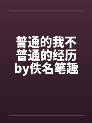 腹黑少帅溺爱狂妻txt封面