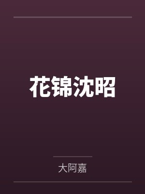 传奇神婿by狼牙土豆郑漫儿免费阅读封面