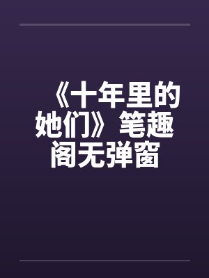我被困在同一天一千年之最新章节封面