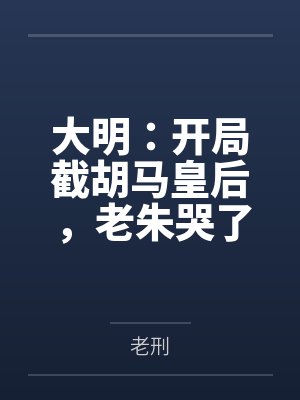 重生之后会干什么封面