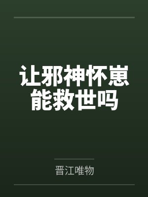 名门闺战宋楚宜封面