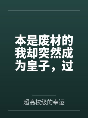 恶毒女配被偷听心声后人设崩了笔趣阁封面