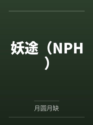 从继承风水杂货铺开始 竹檀儿封面
