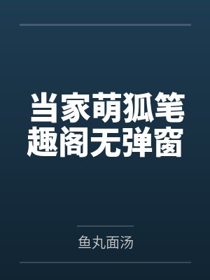 我的邪恶app许昌h封面