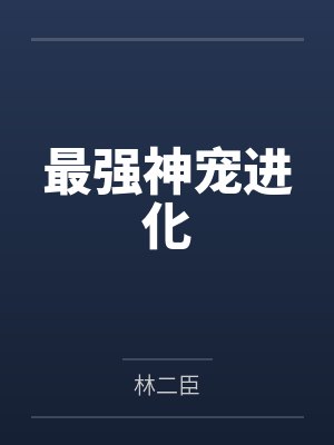 海贼之圣光剑豪最新章节封面