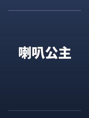 德芸大师兄全文免费阅读封面