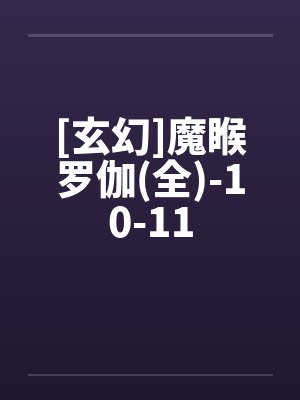 锦鲤贵女进山后种田带飞全家封面