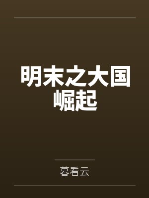 鉴宝神眼林子峰免费封面