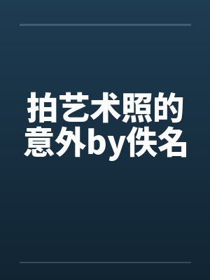 刮刮乐是不是很坑封面