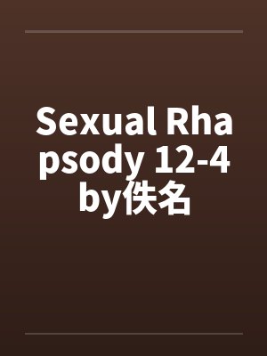 Sexual Rhapsody 12-4by佚名封面