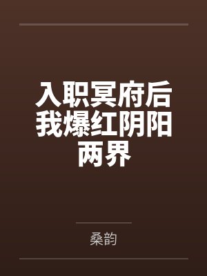 跃马天下