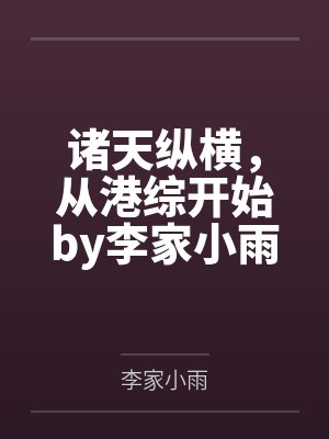 偷到休书后，咸鱼王妃掉马了
