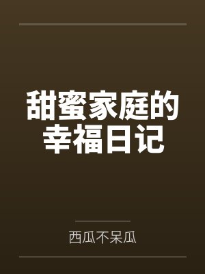 截胡完美校草的红颜们byxuehuilazy（学会懒惰）笔趣阁无弹窗
