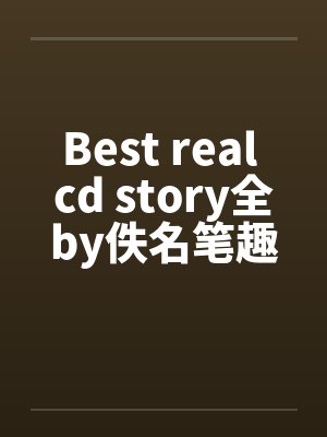 Best real cd story全by佚名笔趣阁无弹窗封面